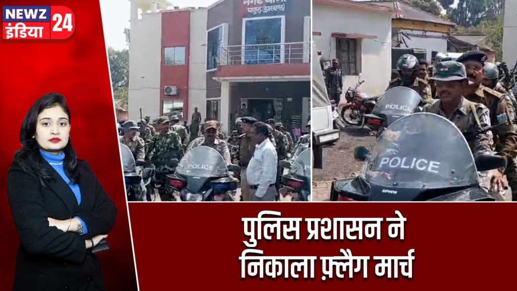 पुलिस प्रशासन ने निकाला फ़्लैग मार्च |