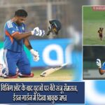 विनिंग शॉट के बाद घुटनों पर बैठे संजू सैमसन, ईडन गार्डन में दिखा भावुक जश्न