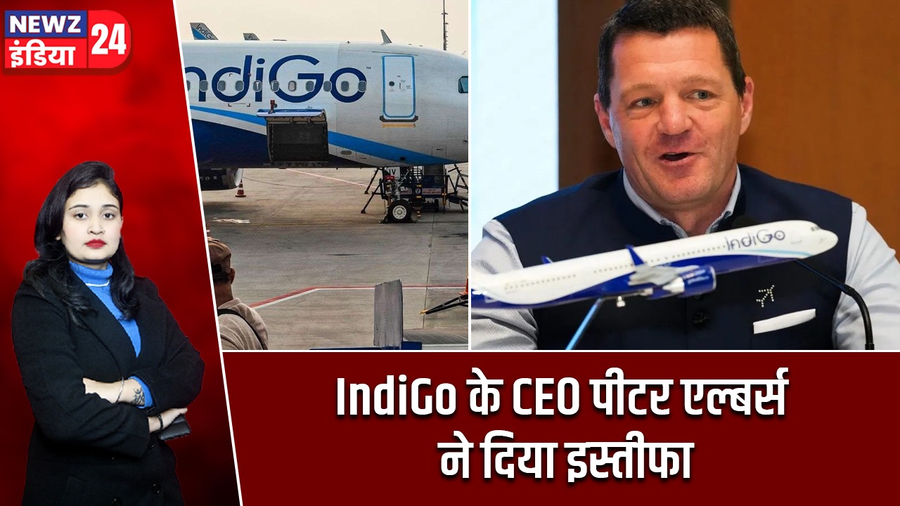 IndiGo के CEO पीटर एल्बर्स ने दिया इस्तीफा