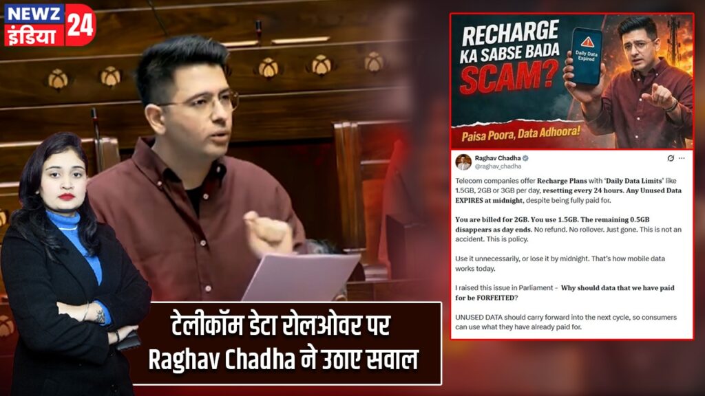 टेलीकॉम डेटा रोलओवर पर Raghav Chadha ने उठाए सवाल