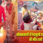 भीमकनाली में पंचमुखी बजरंगबली मंदिर की नींव रखी गई