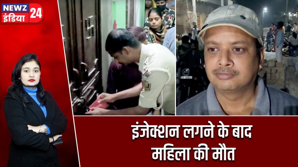 इंजेक्शन लगने के बाद महिला की मौत |