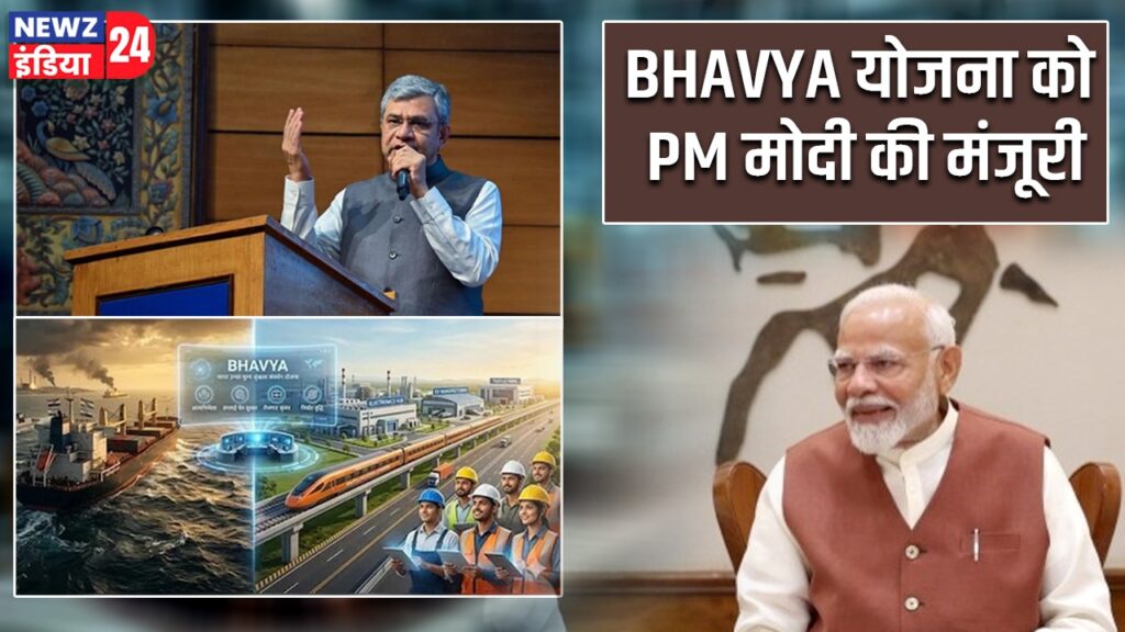 BHAVYA योजना को PM मोदी की मंजूरी
