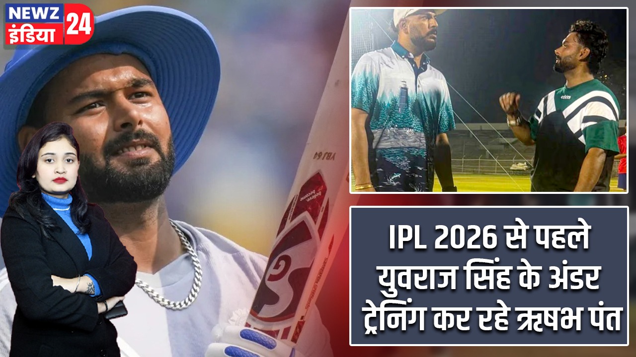 IPL 2026 से पहले युवराज सिंह के अंडर ट्रेनिंग कर रहे ऋषभ पंत
