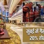 मुंबई में गैस संकट, 20% होटल बंद