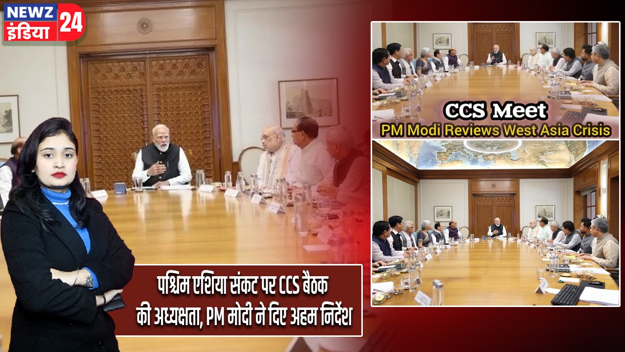 पश्चिम एशिया संकट पर CCS बैठक की अध्यक्षता, PM मोदी ने दिए अहम निर्देश