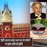 TMC पहुंची Calcutta High Court:IAS-IPS तबादले पर चुनाव आयोग को चुनौती