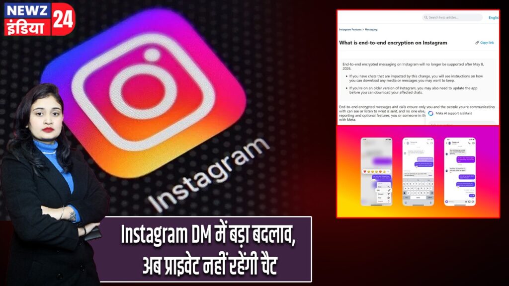 Instagram DM में बड़ा बदलाव, अब प्राइवेट नहीं रहेंगी चैट
