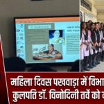 महिला दिवस पखवाड़ा में विभावि की प्रथम कुलपति डॉ. विनोदिनी तर्वे को दी श्रद्धांजलि |