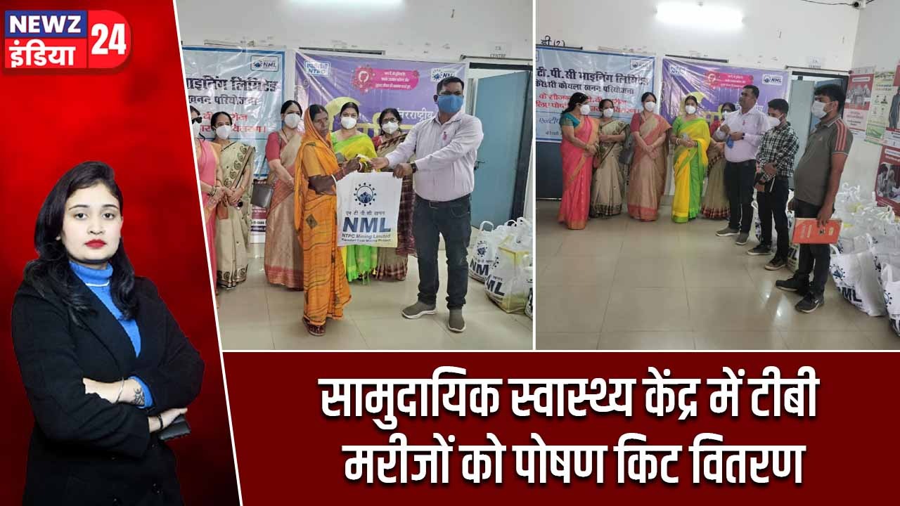सामुदायिक स्वास्थ्य केंद्र में टीबी मरीजों को पोषण किट वितरण