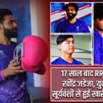 17 साल बाद RR में लौटे रवींद्र जडेजा, युवा वैभव सूर्यवंशी से हुई खास मुलाकात |