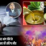 भोपाल: होली पर भांग पीने के बाद 25 वर्षीय प्रोफेसर की संदिग्ध मौत