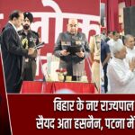 बिहार के नए राज्यपाल बने सैयद अता हसनैन, पटना में ली शपथ