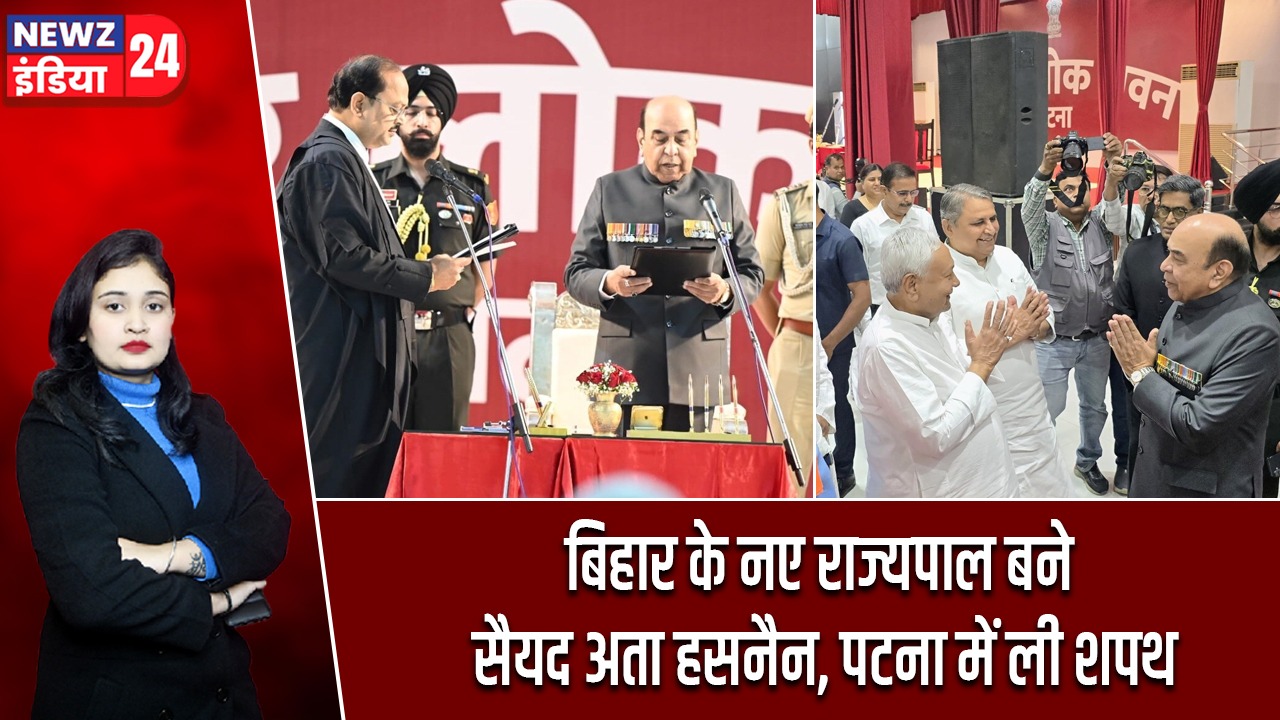 बिहार के नए राज्यपाल बने सैयद अता हसनैन, पटना में ली शपथ