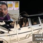 आगरा में बड़ा हादसा: पेड़ से टकराई बोलेरो, 5 की मौत