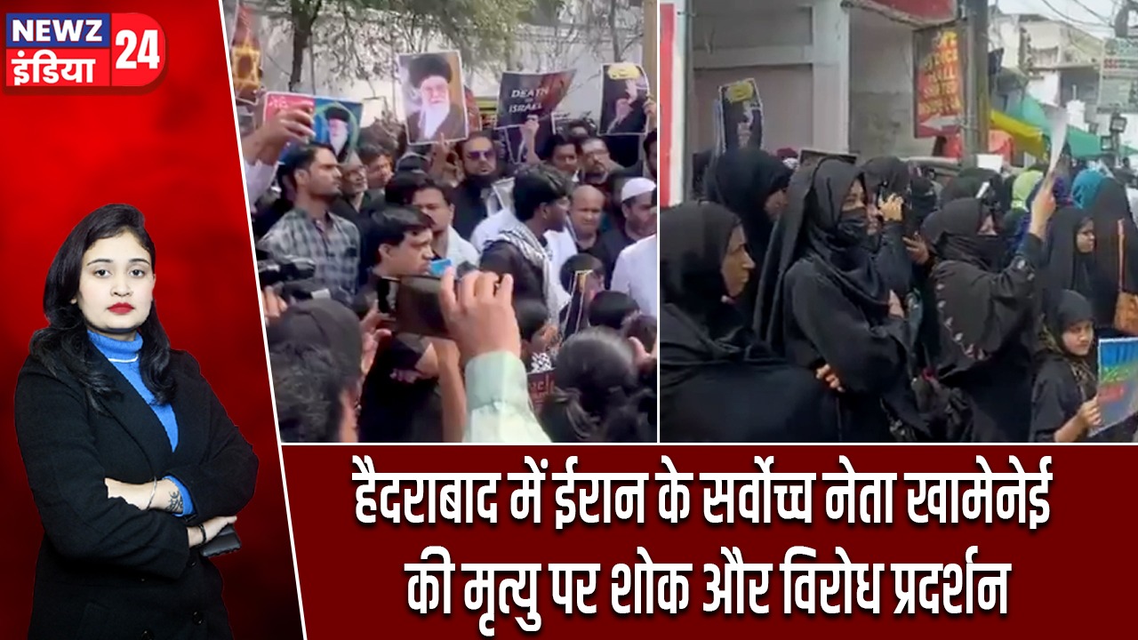 हैदराबाद में ईरान के सर्वोच्च नेता खामेनेई की मृत्यु पर शोक और विरोध प्रदर्शन