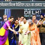 इंटरनेशनल फिल्म फेस्टिवल 2026 का शानदार उद्घाटन दिल्ली में