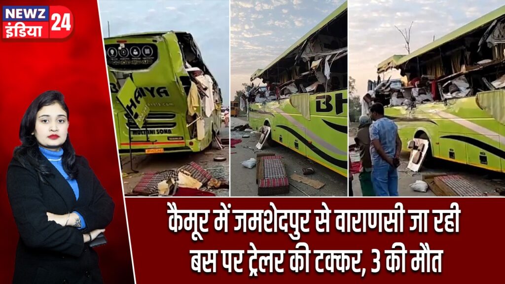 कैमूर में जमशेदपुर से वाराणसी जा रही बस पर ट्रेलर की टक्कर, 3 की मौत |