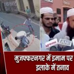 मुजफ्फरनगर में इमाम पर हमला, इलाके में तनाव