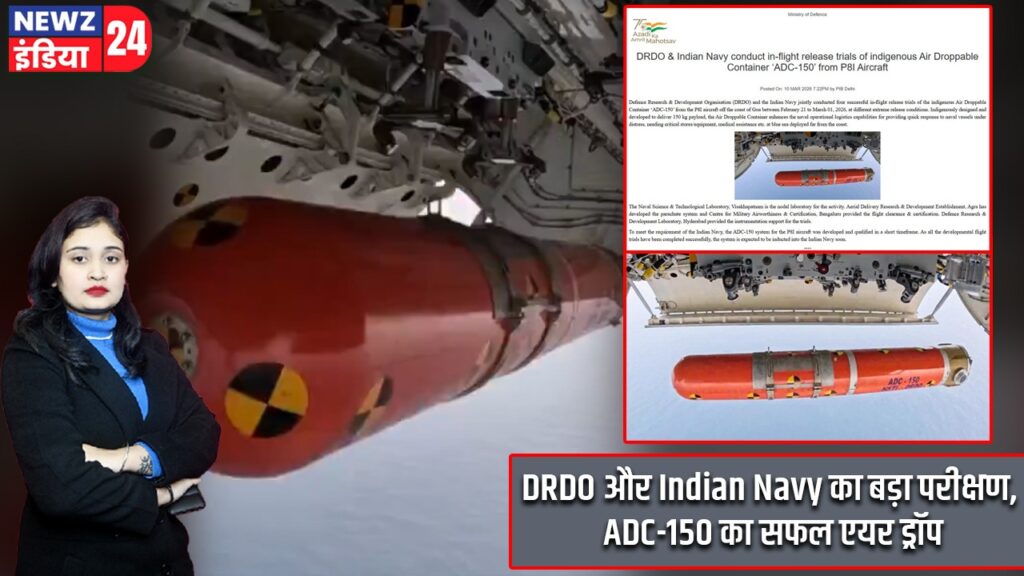 DRDO और Indian Navy का बड़ा परीक्षण, ADC-150 का सफल एयर ड्रॉप