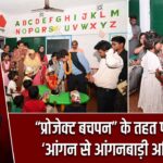 “प्रोजेक्ट बचपन” के तहत पाकुड़ में ‘आंगन से आंगनबाड़ी अभियान |