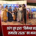 तरंग ग्रुप द्वारा “विमेन्स प्राइड अवॉर्ड समारोह 2026” का भव्य आयोजन |