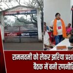 रामनवमी को लेकर झरिया प्रशासन सतर्क, बैठक में बनी रणनीति