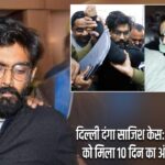 दिल्ली दंगा साजिश केस: शरजील इमाम को मिला 10 दिन का अंतरिम जमानत