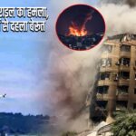 लेबनान पर इजराइल का हमला, बमों के धमाकों से दहला बेरूत