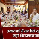 इफ्तार पार्टी में साथ दिखे राहुल गांधी, खड़गे और इमरान प्रतापगढ़ी