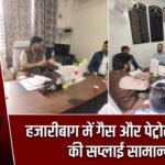 हजारीबाग में गैस और पेट्रोल-डीजल की सप्लाई सामान्य