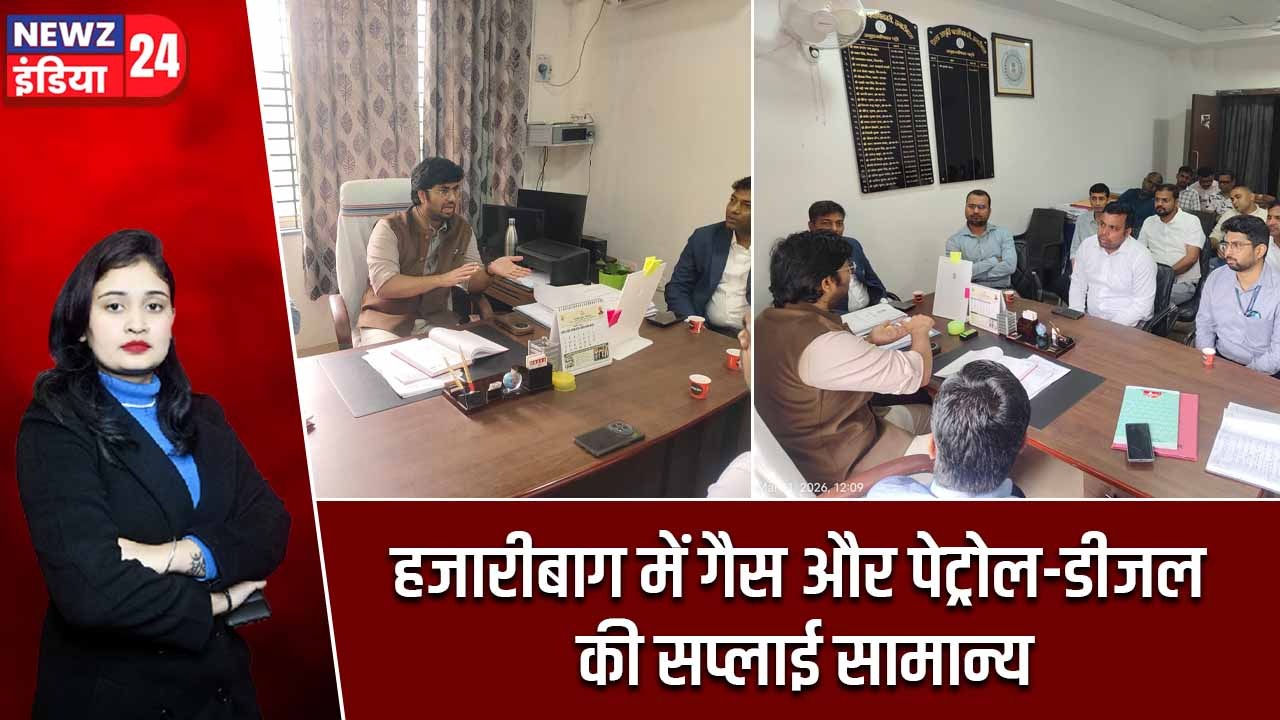 हजारीबाग में गैस और पेट्रोल-डीजल की सप्लाई सामान्य
