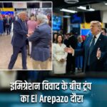 इमिग्रेशन विवाद के बीच ट्रंप का El Arepazo दौरा