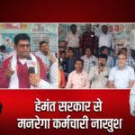 हेमंत सरकार से मनरेगा कर्मचारी नाखुश