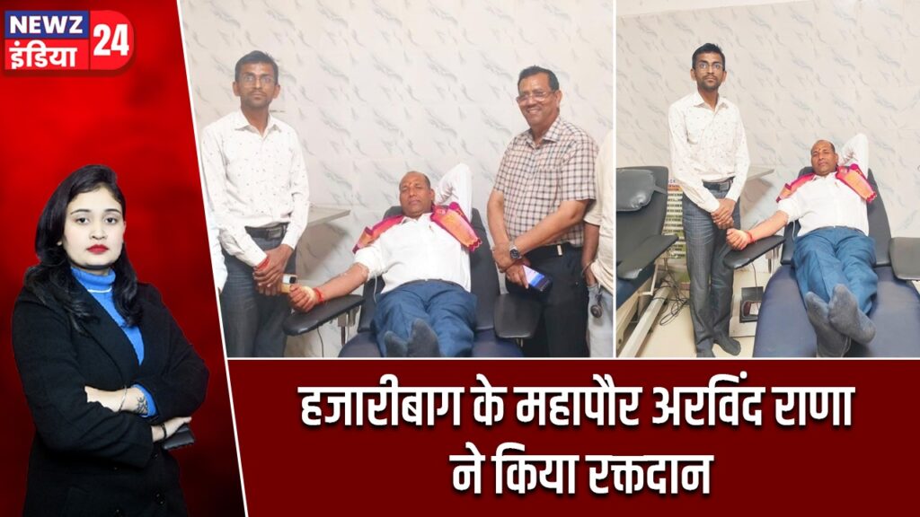 हजारीबाग के महापौर अरविंद राणा ने किया रक्तदान