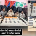 हजारीबाग में बड़ी सफलता: टीएसपीसी के 8 उग्रवादी हथियारों संग गिरफ्तार