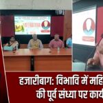 हजारीबाग: विभावि में महिला दिवस की पूर्व संध्या पर कार्यक्रम