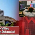 शेयर बाजार में बड़ी गिरावट, सेंसेक्स 1000 अंक टूटा, निफ्टी 24,000 के नीचे