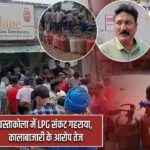 बस्ताकोला में LPG संकट गहराया, कालाबाजारी के आरोप तेज