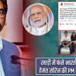 खाड़ी में फंसे भारतीयों को लेकर हेमंत सोरेन की PM मोदी से अपील