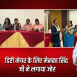 डिप्टी मेयर के लिए मेनका सिंह जी ने लगाया जोर।