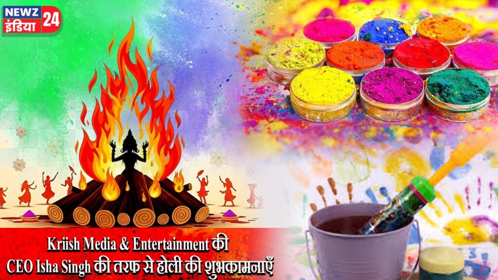 Kriish Media & Entertainment की CEO Isha Singh की तरफ से होली की शुभकामनाएँ