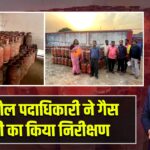 माप-तौल पदाधिकारी ने गैस एजेंसी का किया निरीक्षण |