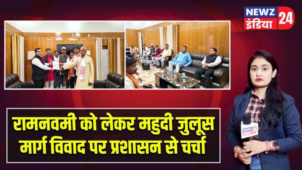 रामनवमी को लेकर महुदी जुलूस मार्ग विवाद पर प्रशासन से चर्चा |