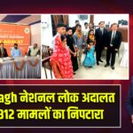 Hazaribagh नेशनल लोक अदालत में 73,812 मामलों का निपटारा |