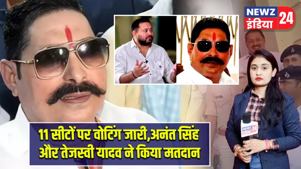 11 सीटों पर वोटिंग जारी,अनंत सिंह और तेजस्वी यादव ने किया मतदान |