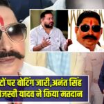 11 सीटों पर वोटिंग जारी,अनंत सिंह और तेजस्वी यादव ने किया मतदान |