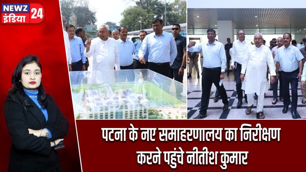 पटना के नए समाहरणालय का निरीक्षण करने पहुंचे नीतीश कुमार |