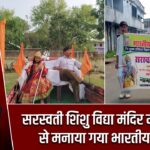 सरस्वती शिशु विद्या मंदिर में धूमधाम से मनाया गया भारतीय नववर्ष |