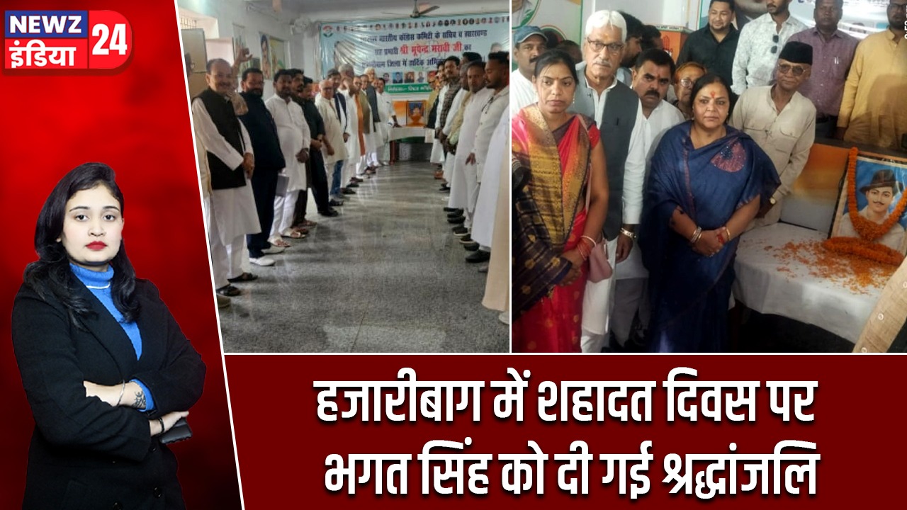 हजारीबाग में शहादत दिवस पर भगत सिंह को दी गई श्रद्धांजलि